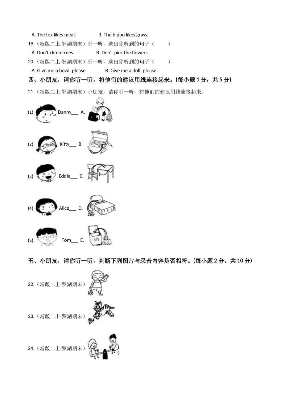广东省深圳市罗湖区2020-2021学年二年级上学期英语期末试卷（音频暂未更新）(学生版).docx_第3页
