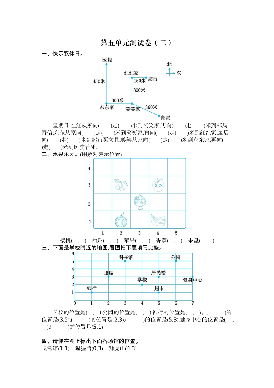四（上）北师大数学第五单元测试卷.2.docx_第1页