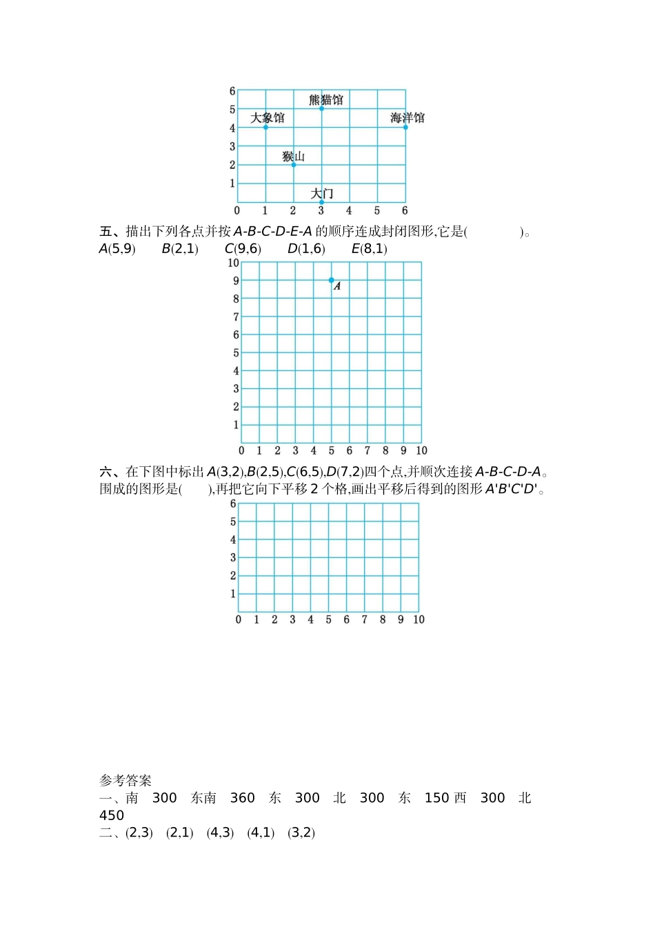 四（上）北师大数学第五单元测试卷.2.docx_第2页