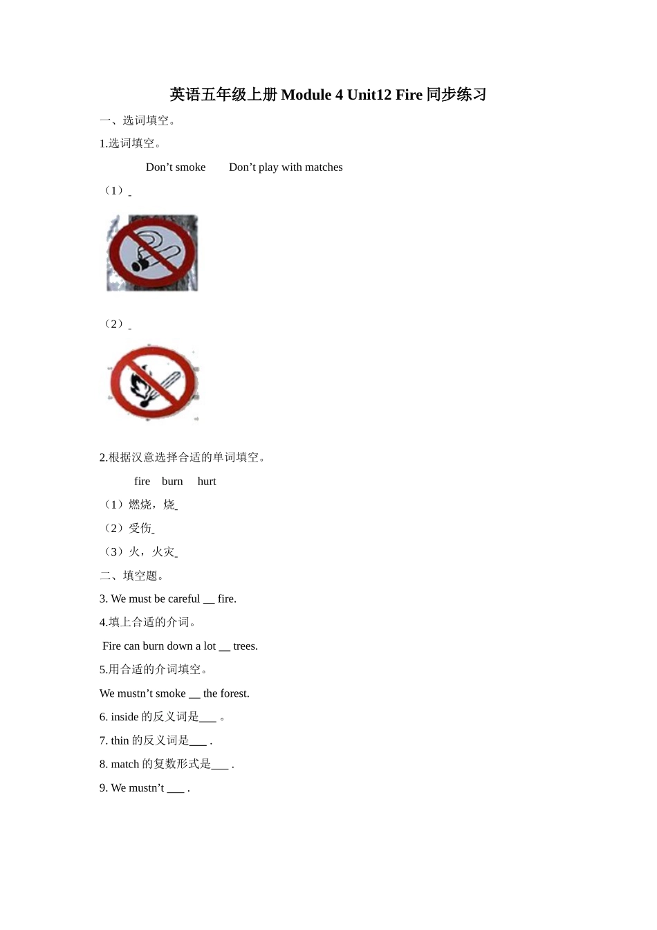 五年级上册英语一课一练- Module 4 Unit12 Fire牛津上海版（三起）（word版含答案解析）.doc_第1页