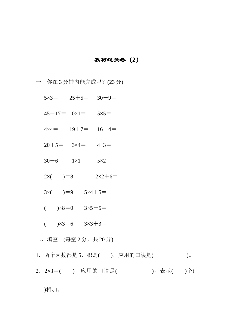 教材过关卷（2）.docx_第1页