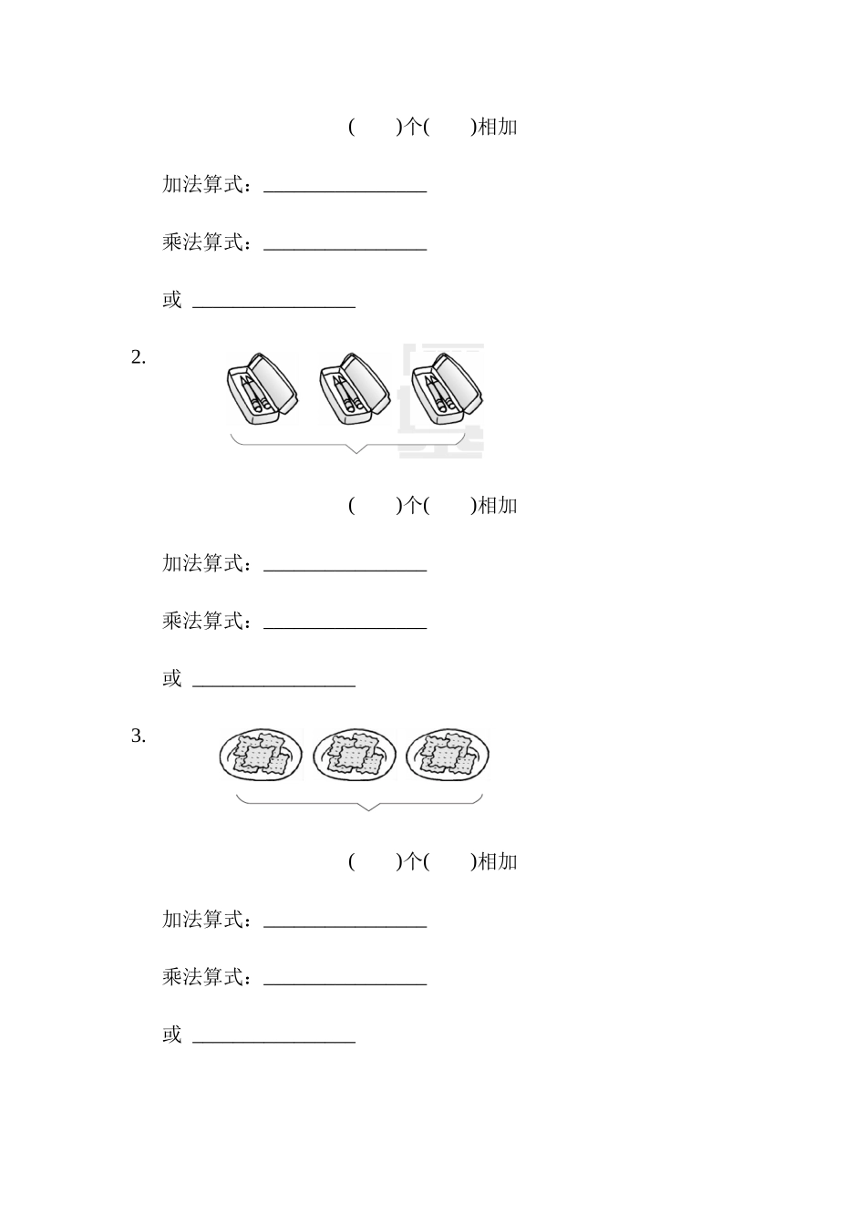 教材过关卷（2）.docx_第3页