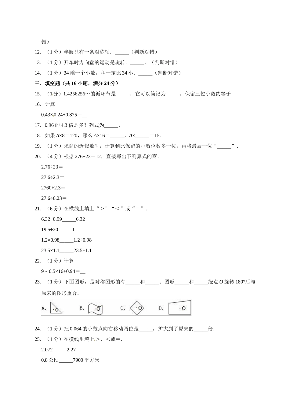 五年级数学上册期中考试试卷4 西师大版（有答案）.doc_第2页