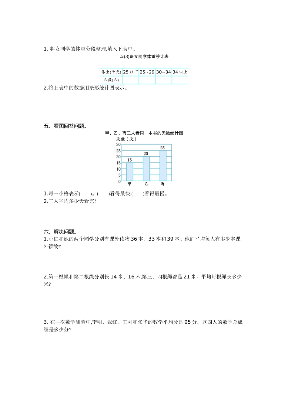 四（上）冀教版数学第八单元测试卷.2.doc_第2页