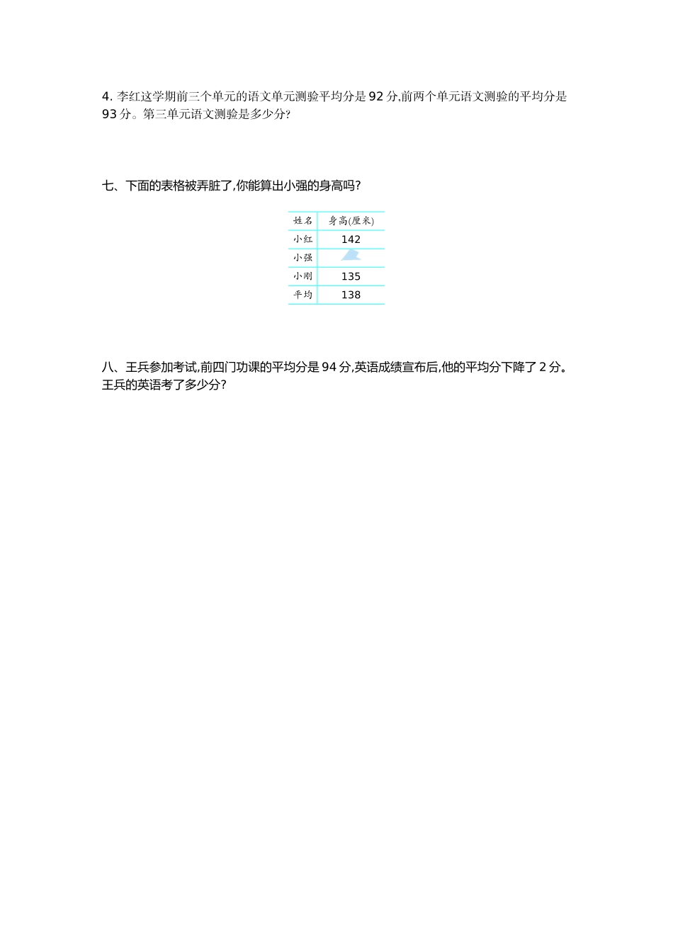 四（上）冀教版数学第八单元测试卷.2.doc_第3页