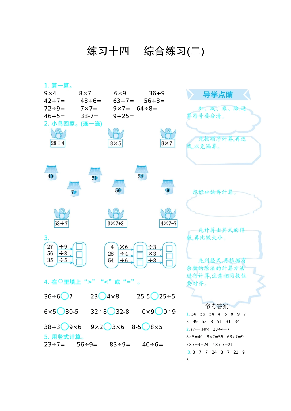 练习十四　 综合练习(二).doc_第1页
