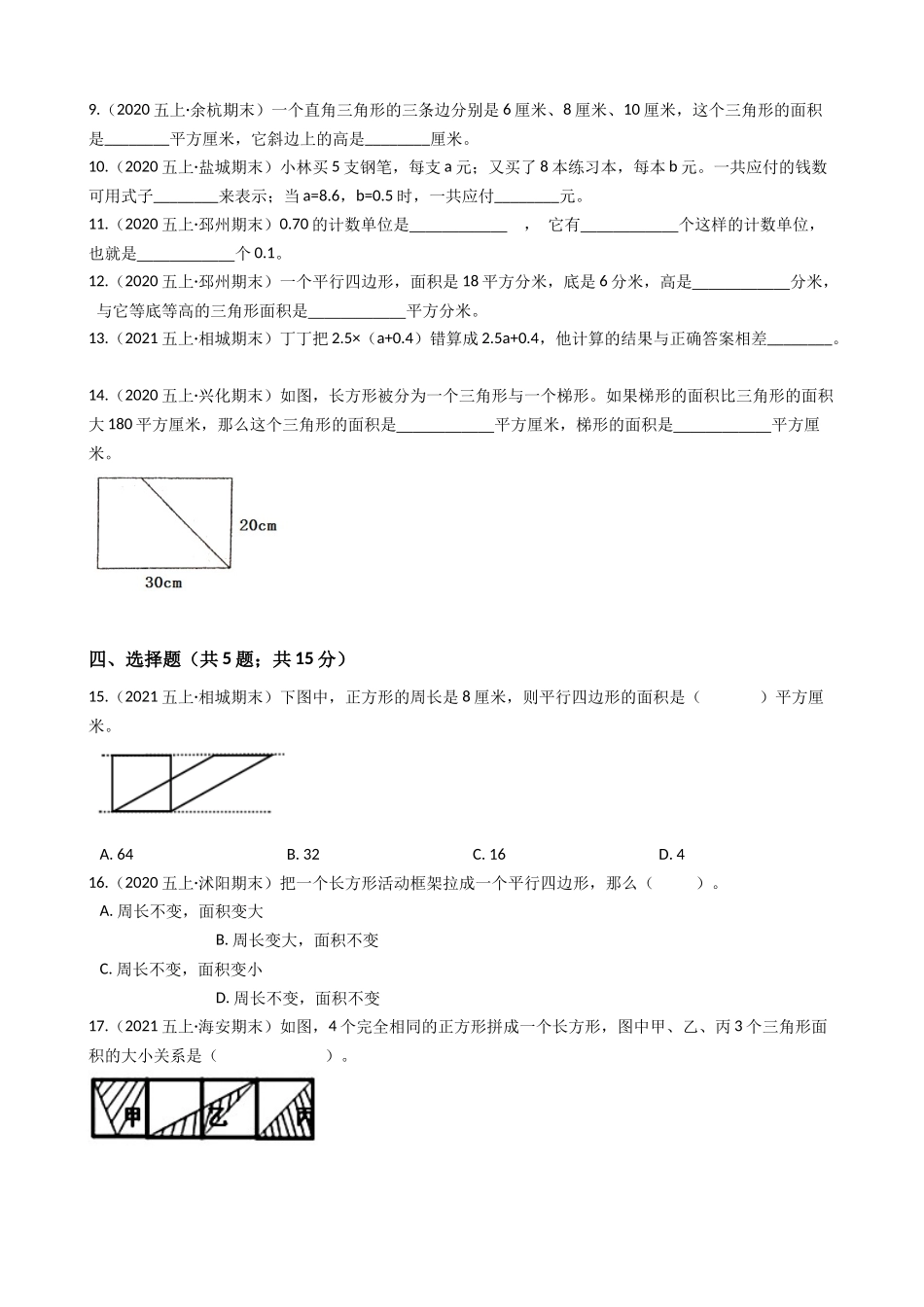 江苏省2021-2022学年度五年级数学第一学期期末历年真题汇编卷B【试卷+答案】苏教版.docx_第2页
