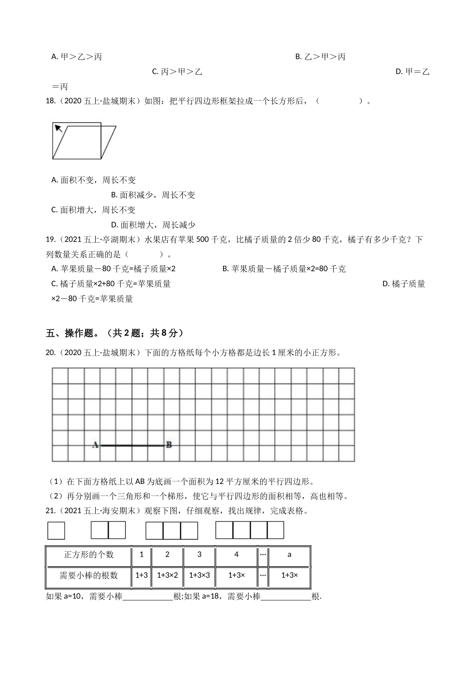 江苏省2021-2022学年度五年级数学第一学期期末历年真题汇编卷B【试卷+答案】苏教版.docx_第3页