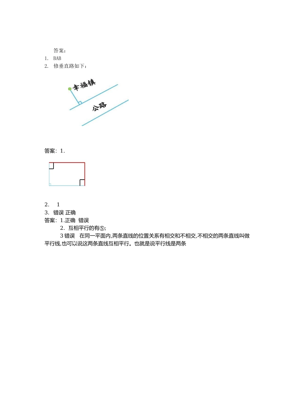四（上）冀教版数学七单元课时.docx_第3页