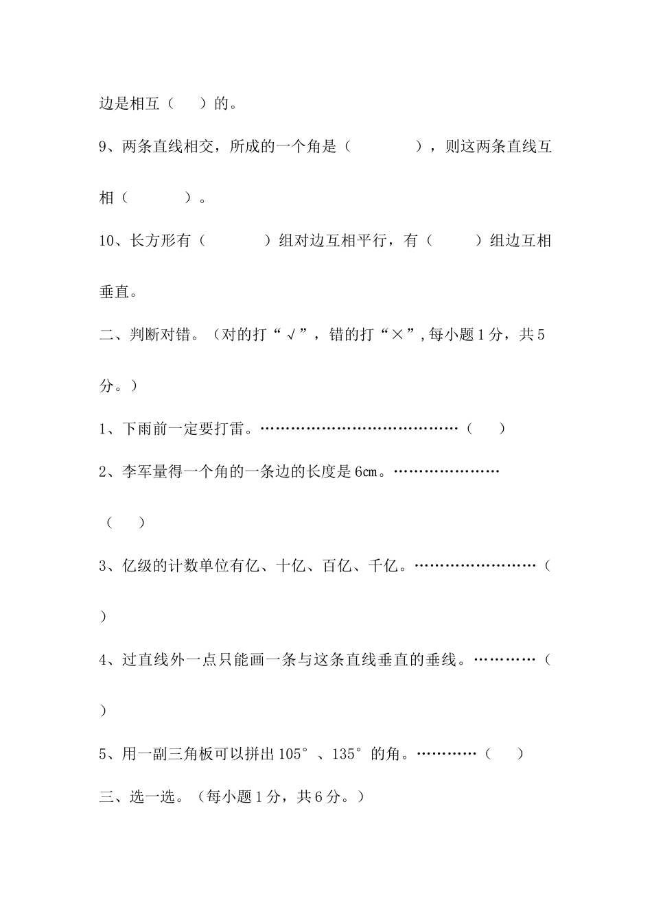 西师大版数学四年级上册期末测试卷 (1).docx_第2页