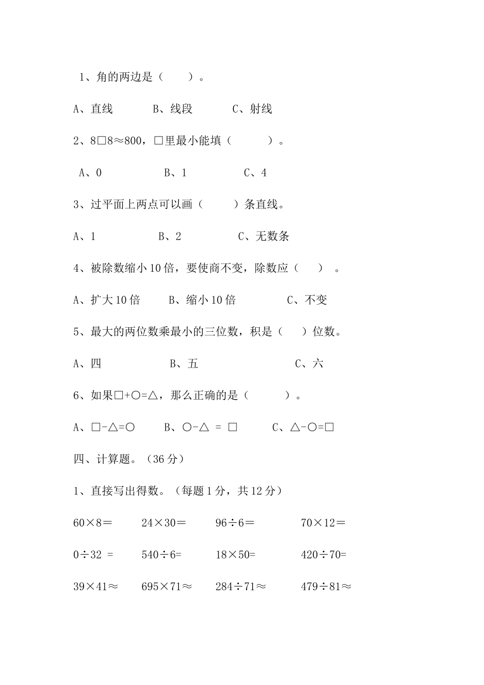 西师大版数学四年级上册期末测试卷 (1).docx_第3页