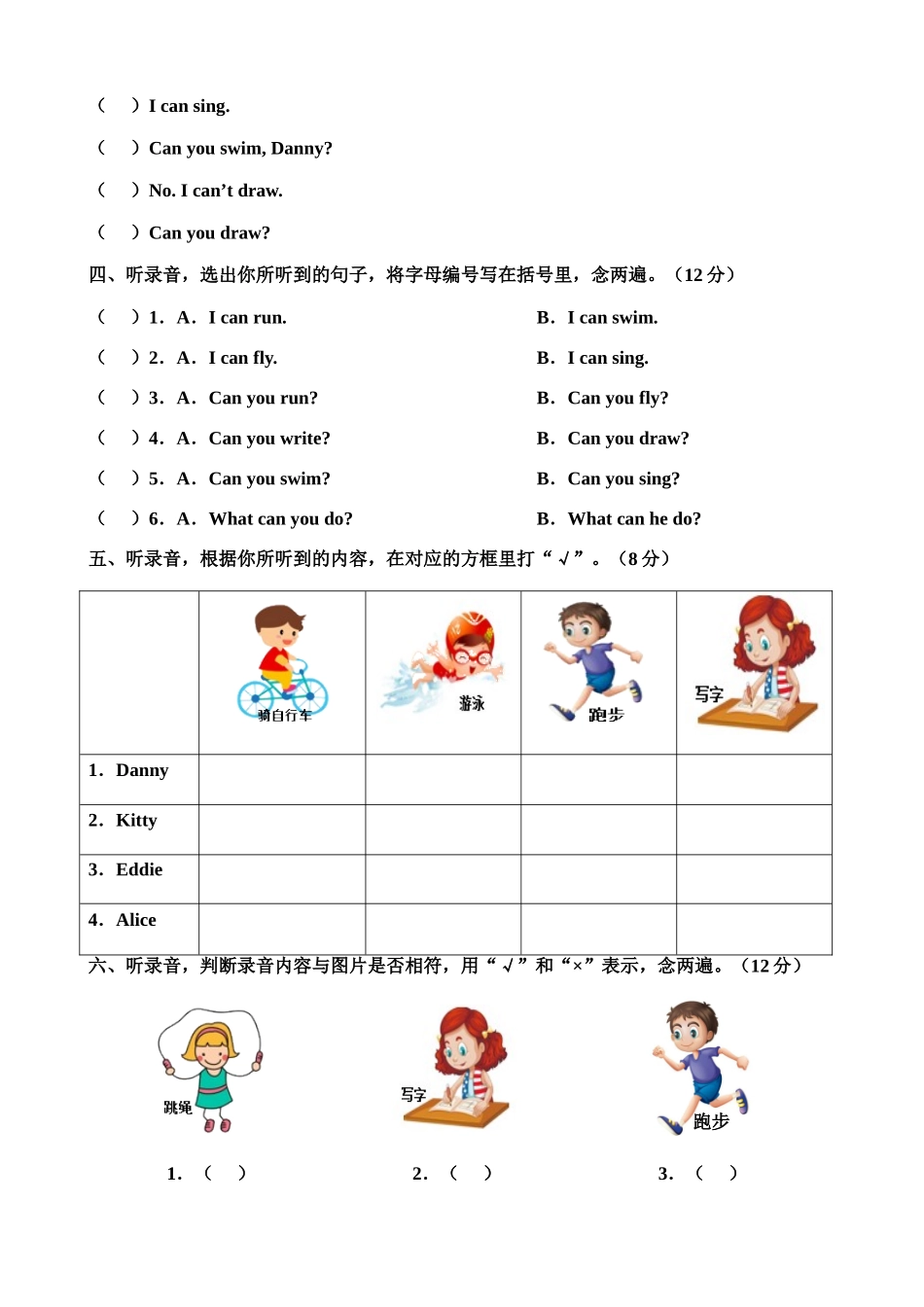 牛津深圳版二年级上册 Unit 4 Can you swim 单元测试卷.doc_第2页