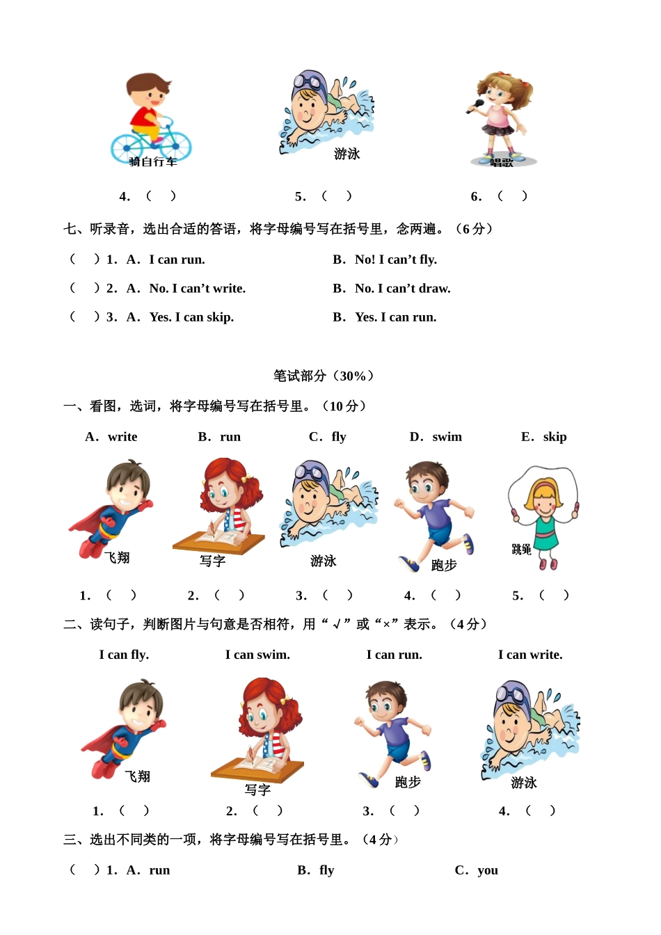 牛津深圳版二年级上册 Unit 4 Can you swim 单元测试卷.doc_第3页