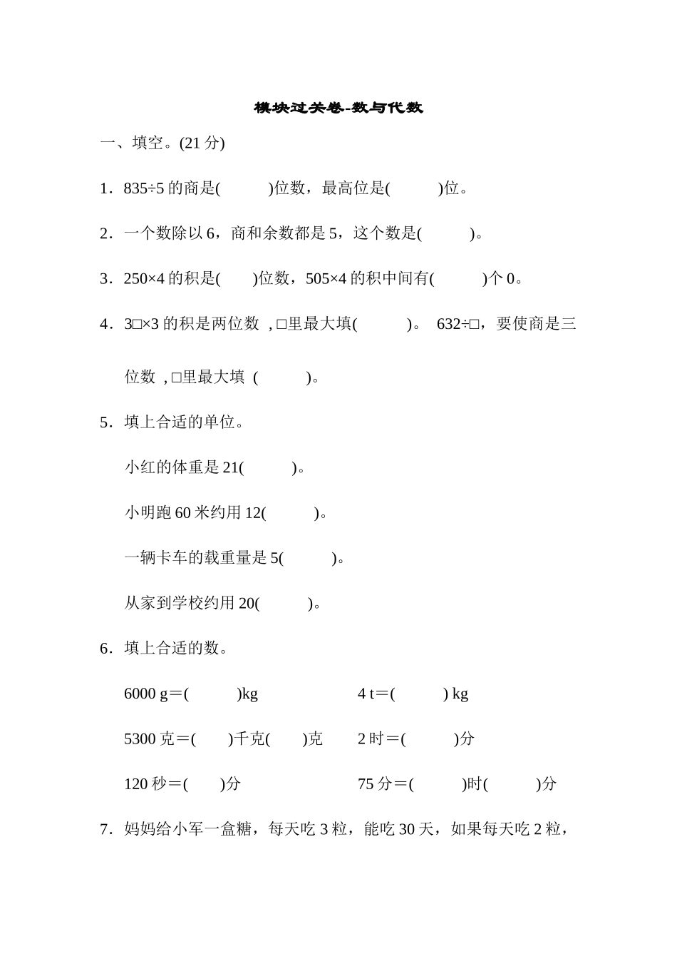 模块过关卷-数与代数.docx_第1页