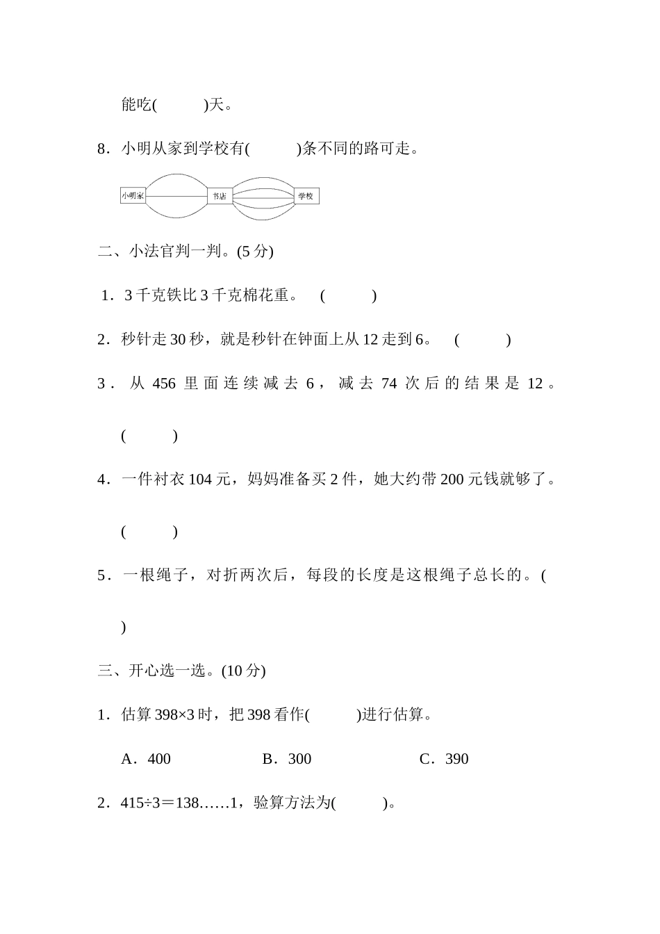 模块过关卷-数与代数.docx_第2页