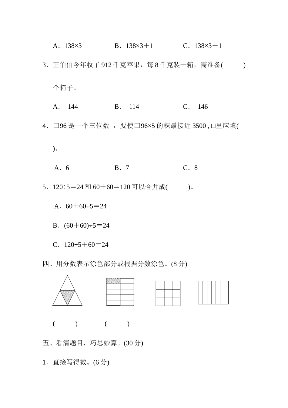 模块过关卷-数与代数.docx_第3页