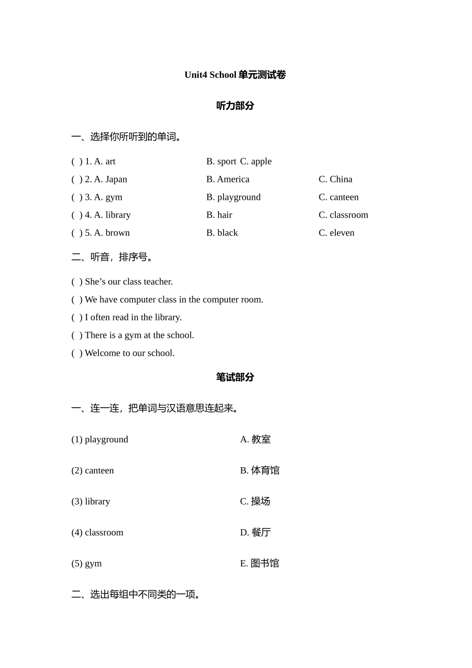 四（上）剑桥Join inUnit4 School.docx_第1页