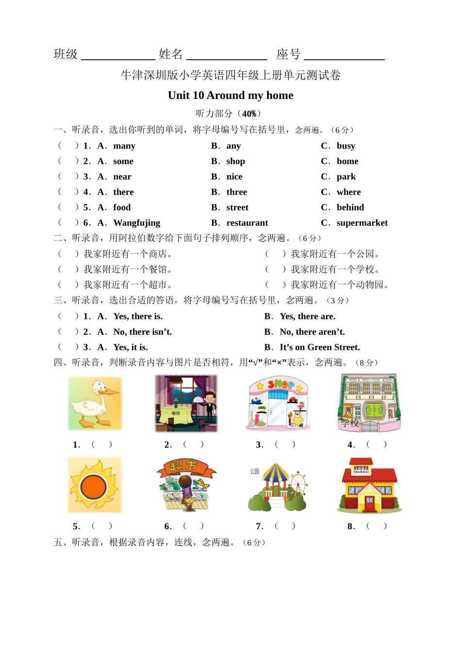 牛津深圳版四年级上册 Unit 10 Around my home 单元测试卷.doc_第1页