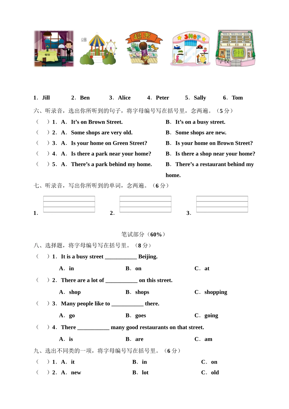 牛津深圳版四年级上册 Unit 10 Around my home 单元测试卷.doc_第2页