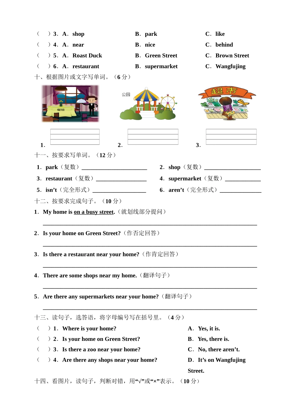 牛津深圳版四年级上册 Unit 10 Around my home 单元测试卷.doc_第3页