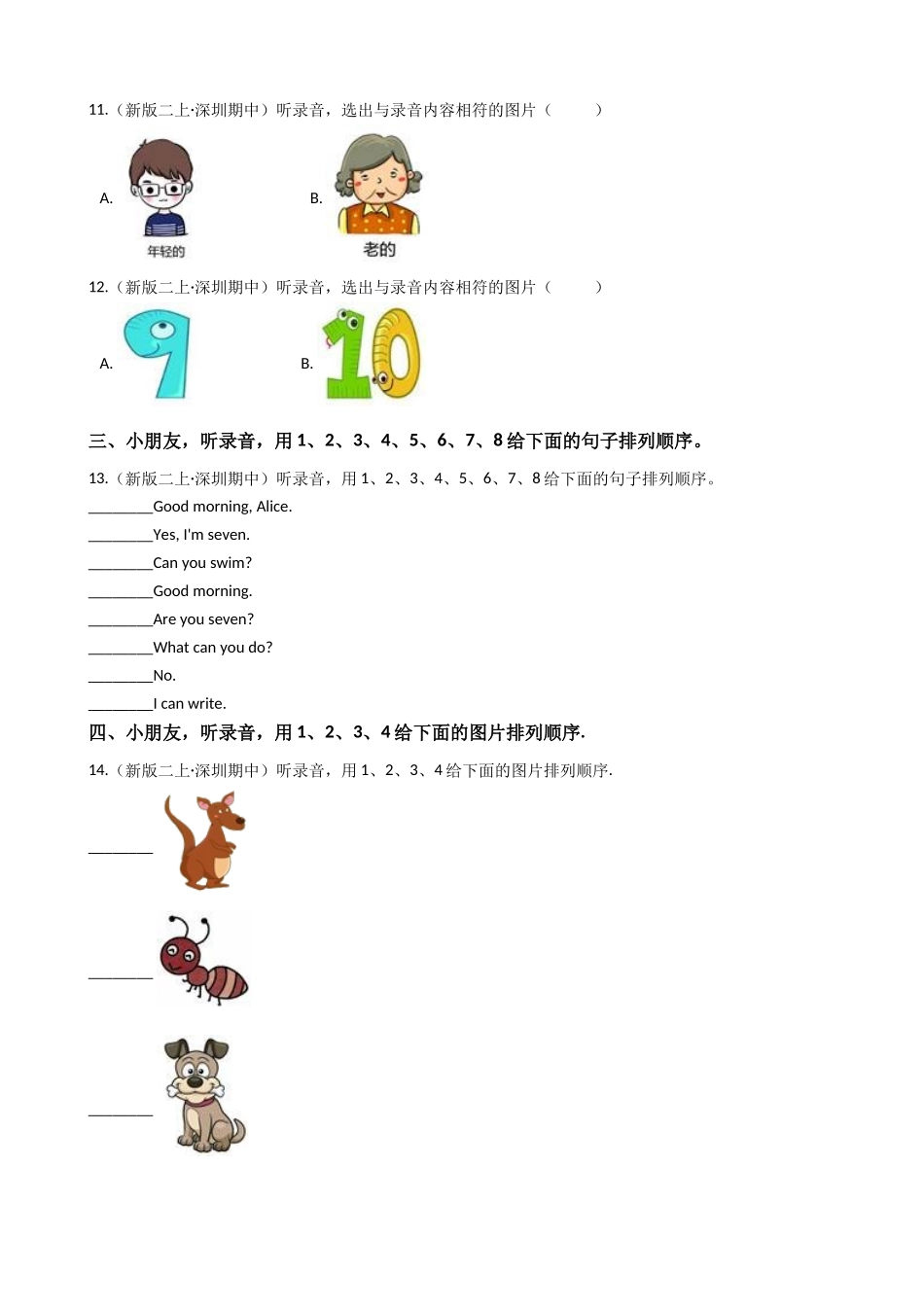 牛津上海版（深圳用）小学英语二年级上册期中测试卷（含小段音频）(学生版).docx_第2页