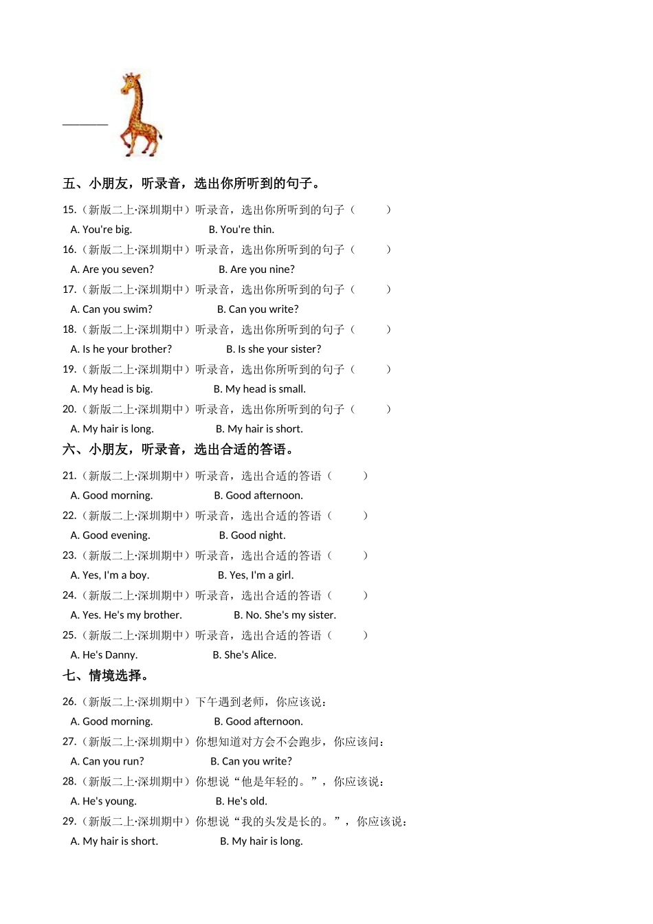 牛津上海版（深圳用）小学英语二年级上册期中测试卷（含小段音频）(学生版).docx_第3页