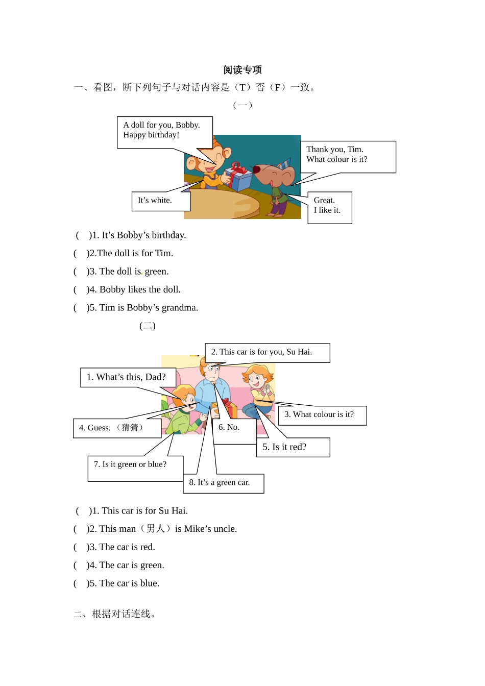 译林版三年级上册英语期末专项训练-（一）阅读理解.doc_第1页