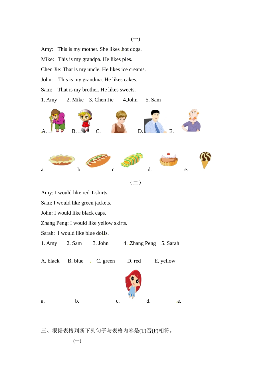 译林版三年级上册英语期末专项训练-（一）阅读理解.doc_第2页