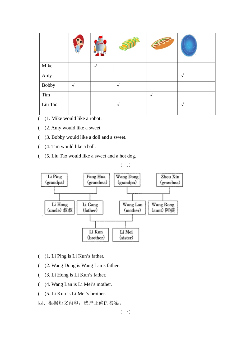 译林版三年级上册英语期末专项训练-（一）阅读理解.doc_第3页