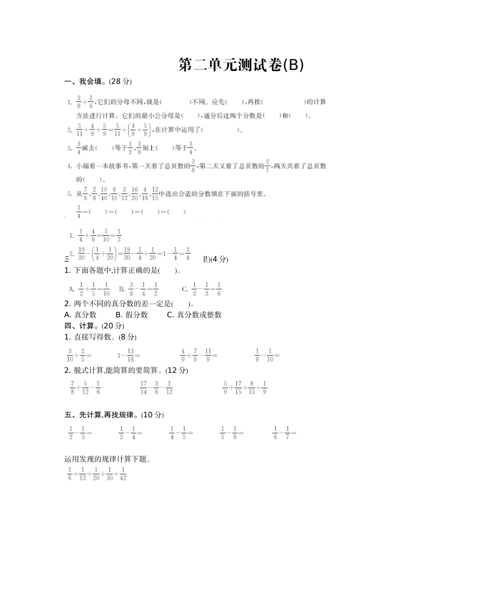 五（上）54制青岛版数学第二单元检测卷.2.doc_第1页