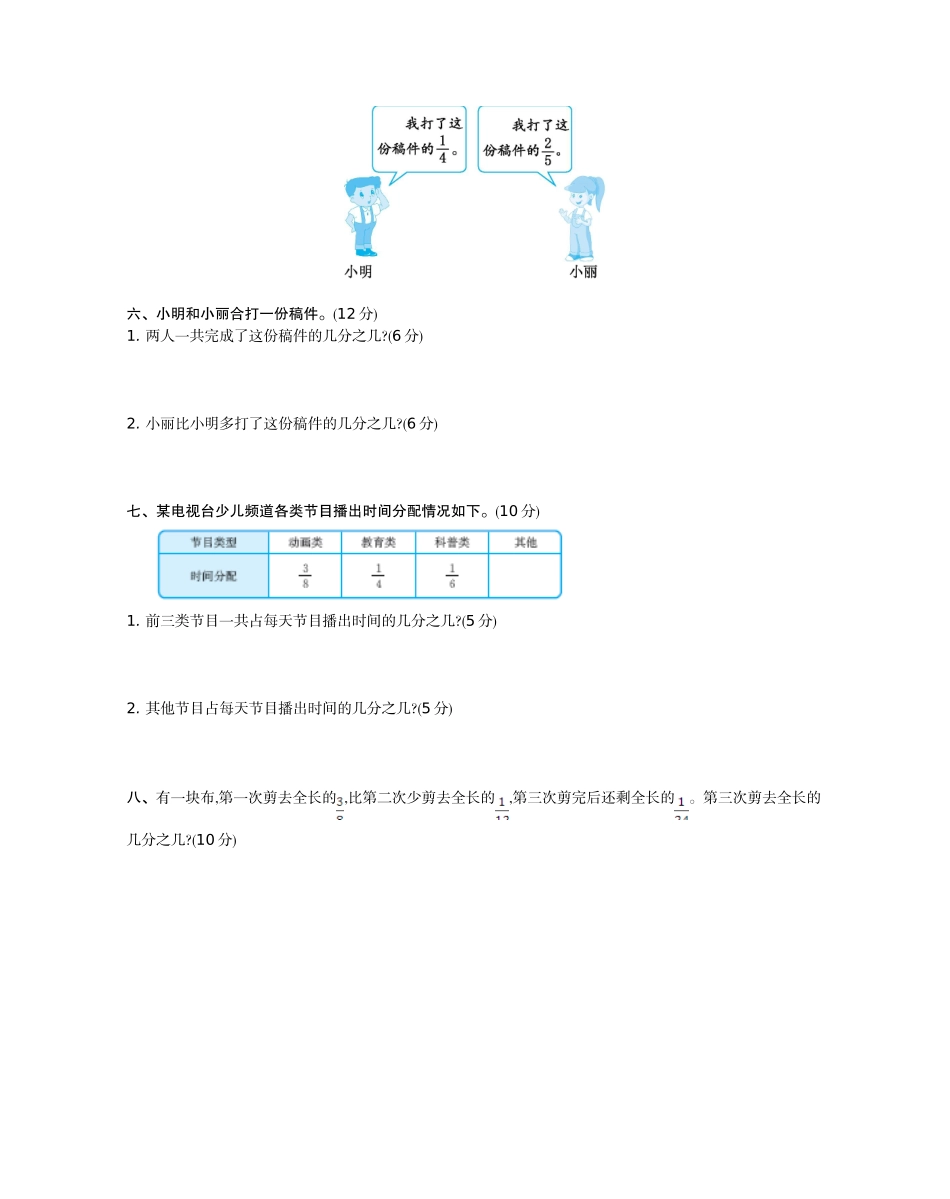 五（上）54制青岛版数学第二单元检测卷.2.doc_第2页