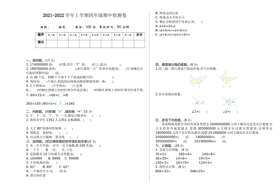 四上）北师大数学期中检测卷.3.doc_第1页