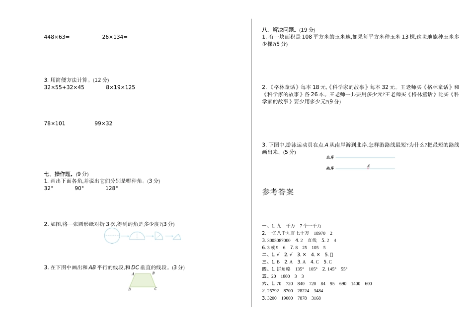 四上）北师大数学期中检测卷.3.doc_第2页