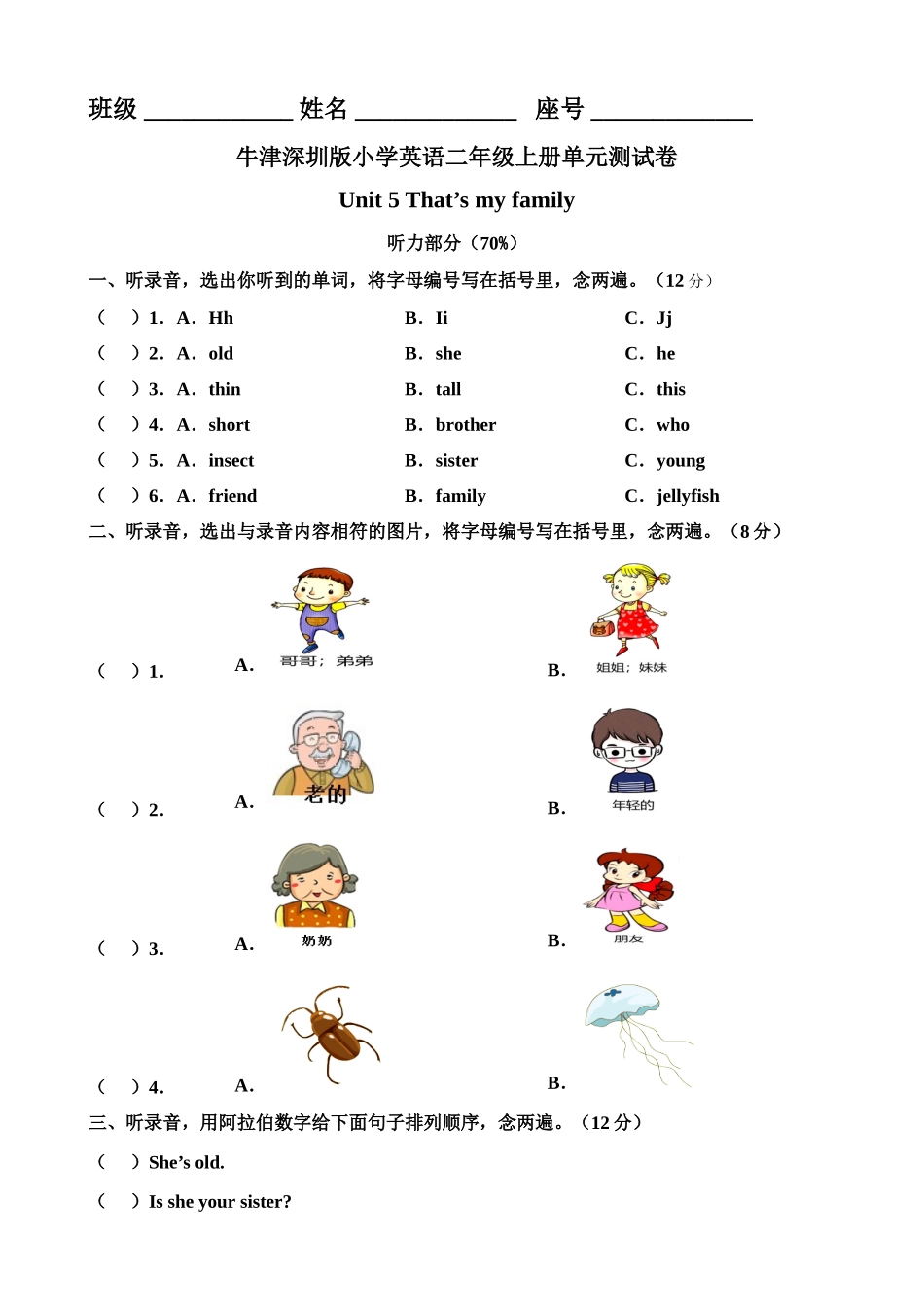 牛津深圳版二年级上册 Unit 5 That's my family 单元测试卷.doc_第1页