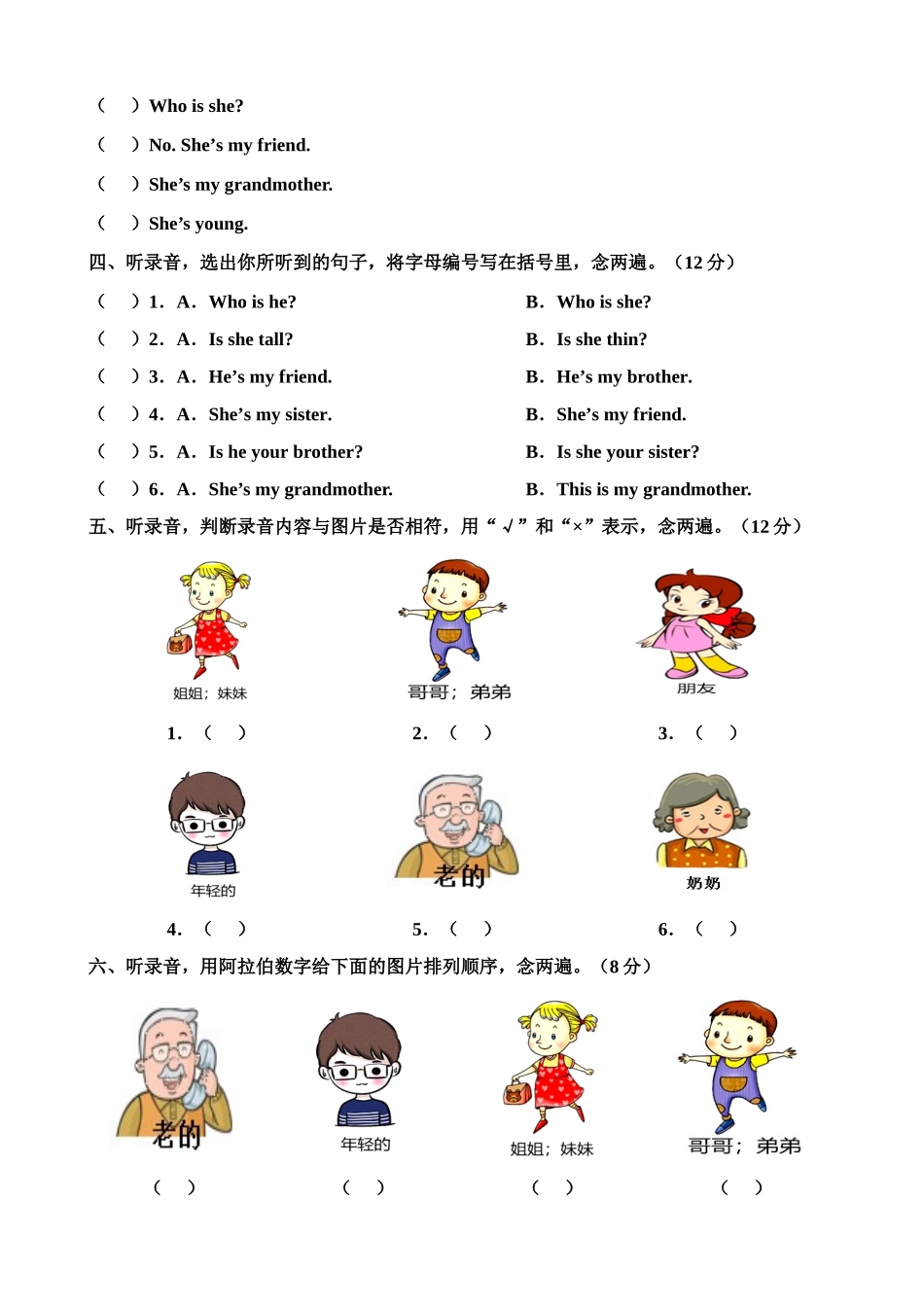 牛津深圳版二年级上册 Unit 5 That's my family 单元测试卷.doc_第2页