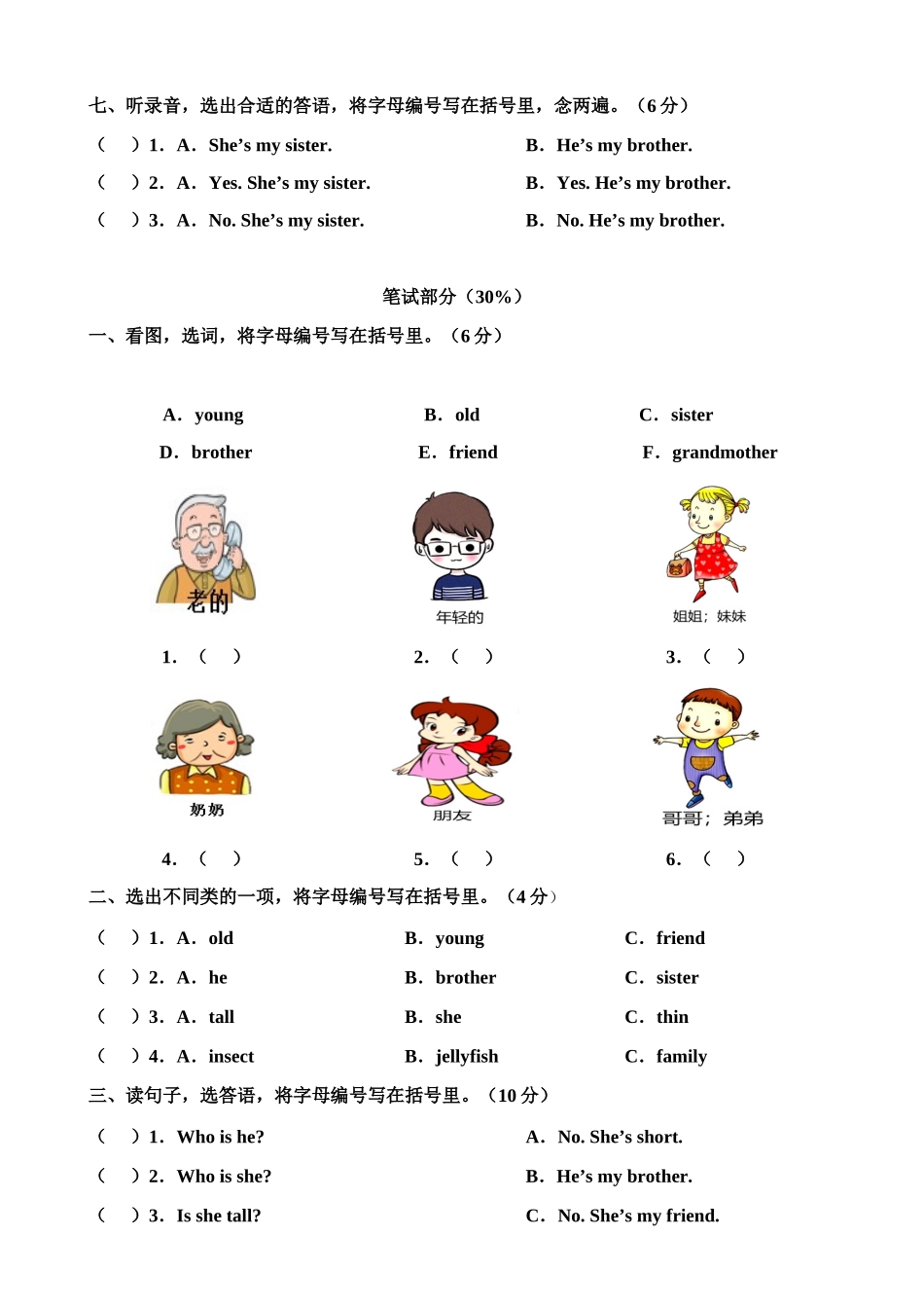 牛津深圳版二年级上册 Unit 5 That's my family 单元测试卷.doc_第3页