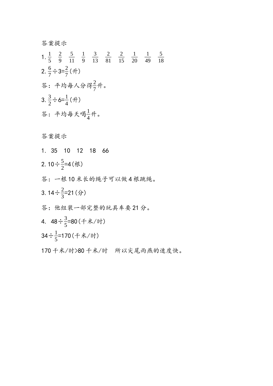 五（上）54制青岛版数学六单元课时.1.docx_第3页