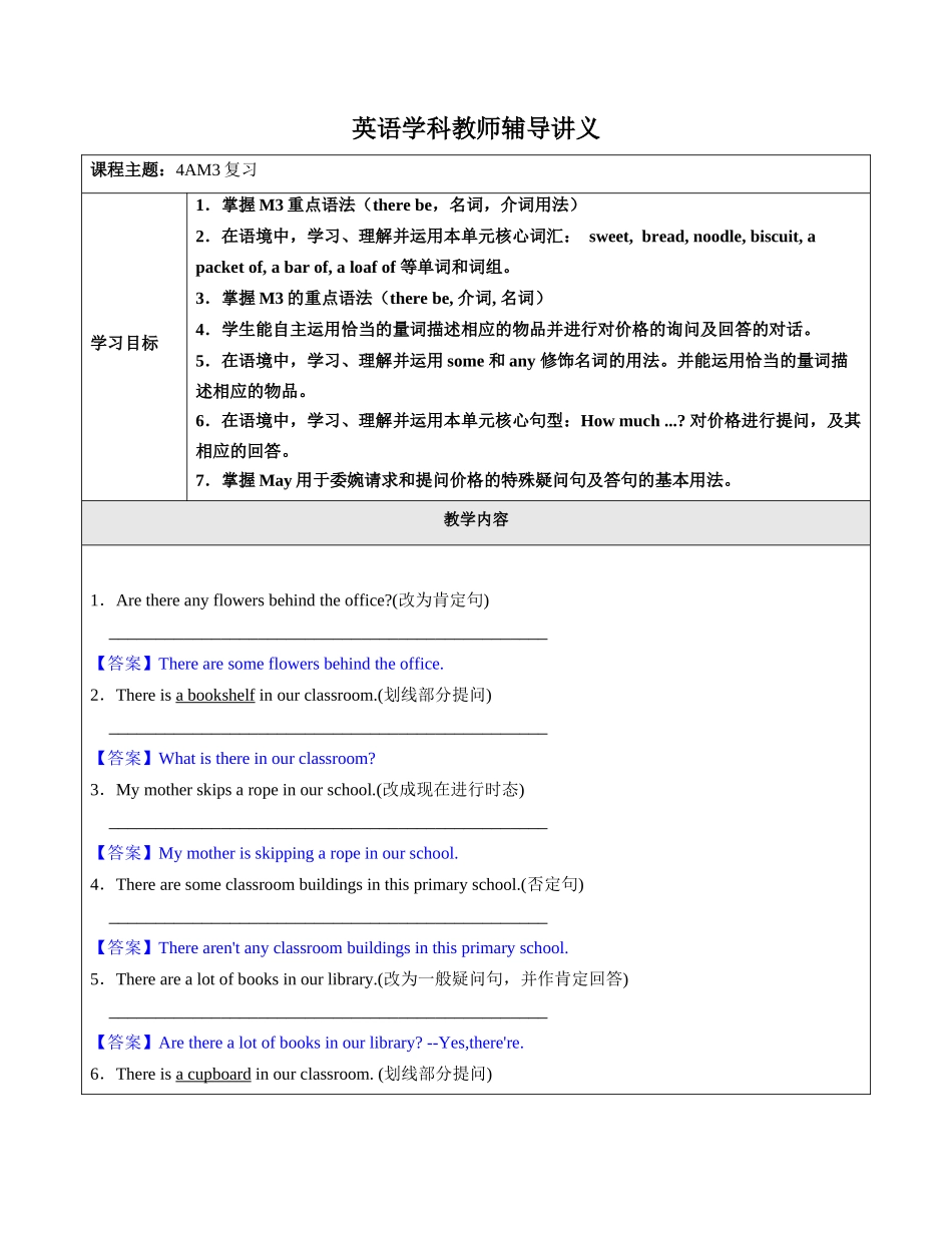 英语 M3 复习 教师版 .docx_第1页