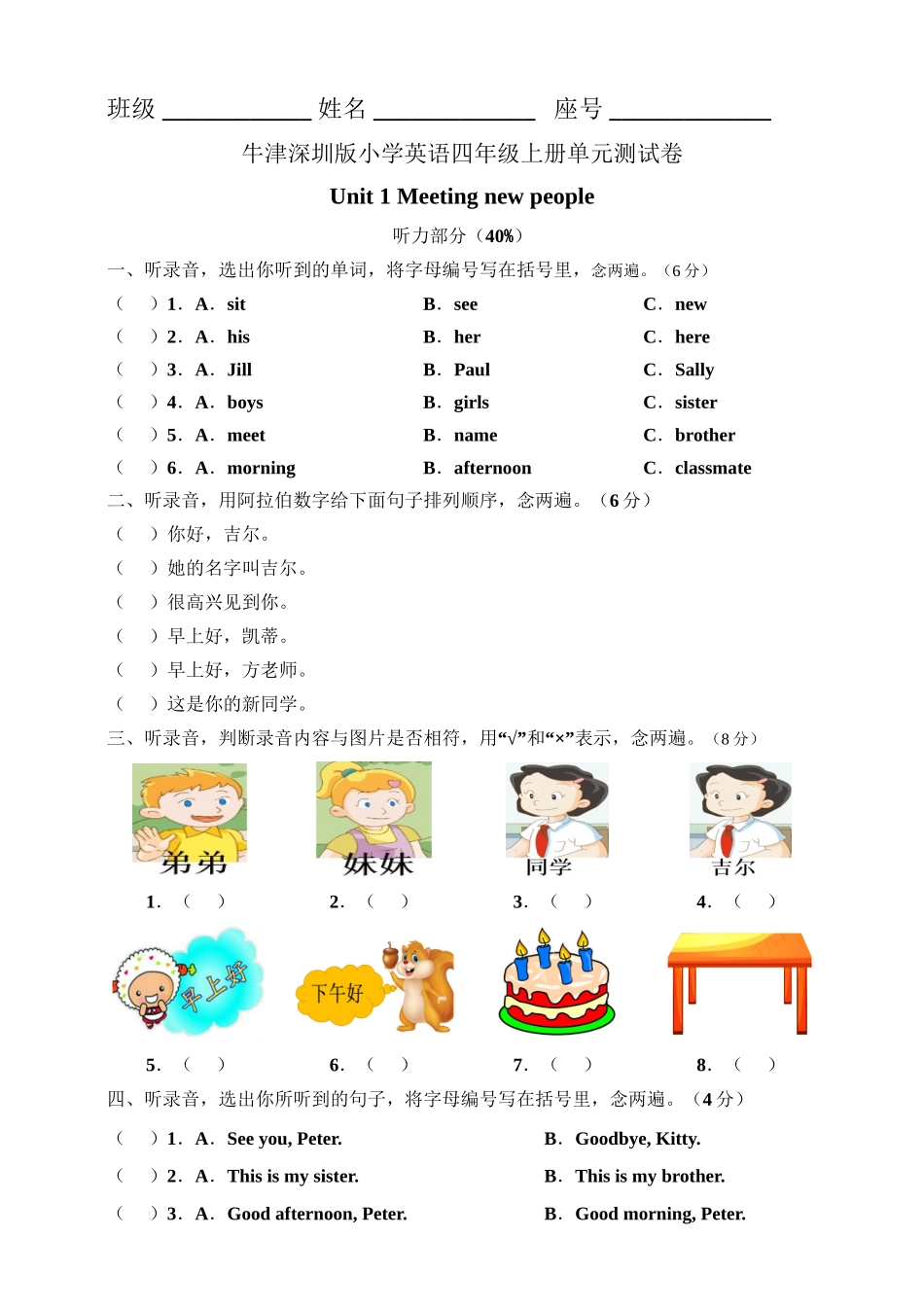 牛津深圳版四年级上册 Unit 1 Meeting new people 单元测试卷.doc_第1页
