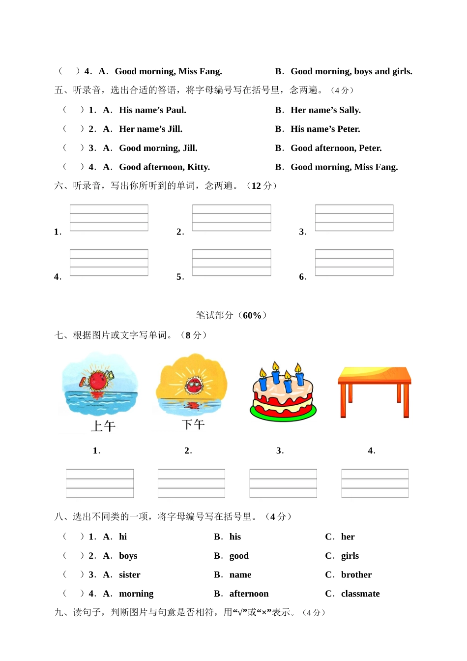 牛津深圳版四年级上册 Unit 1 Meeting new people 单元测试卷.doc_第2页