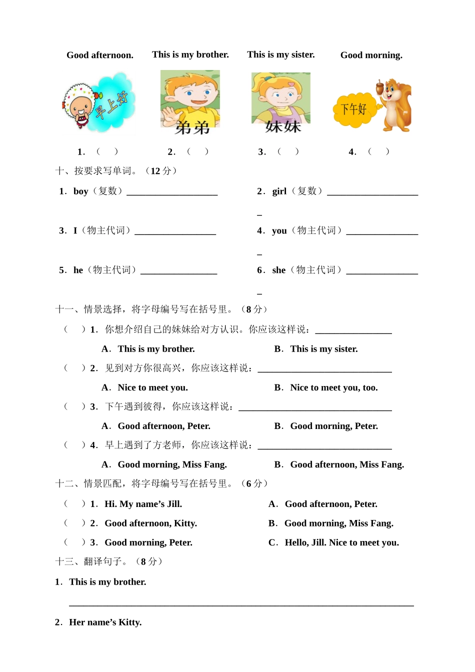 牛津深圳版四年级上册 Unit 1 Meeting new people 单元测试卷.doc_第3页