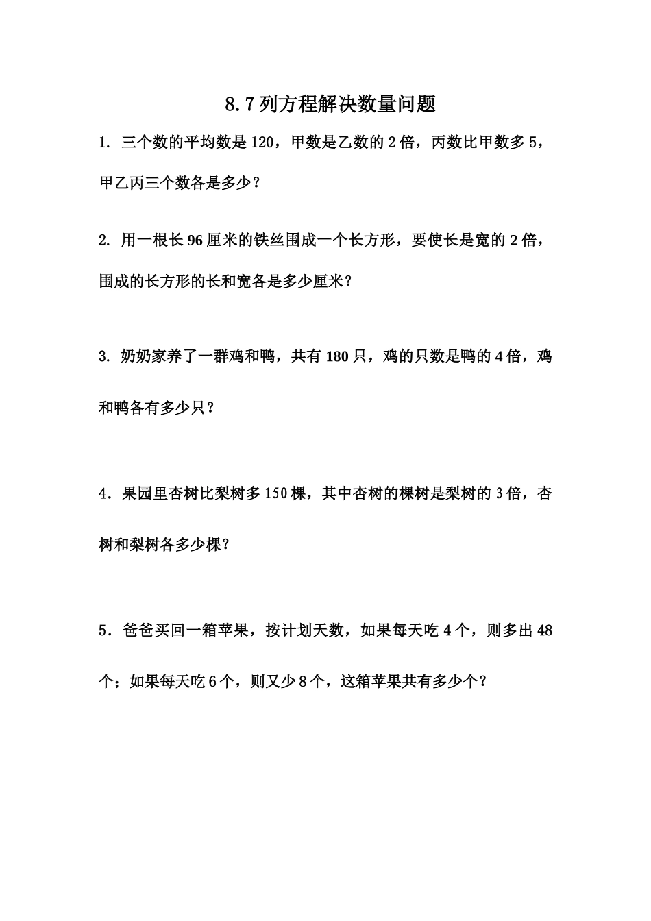 五（上）冀教版数学八单元课时.4.docx_第1页