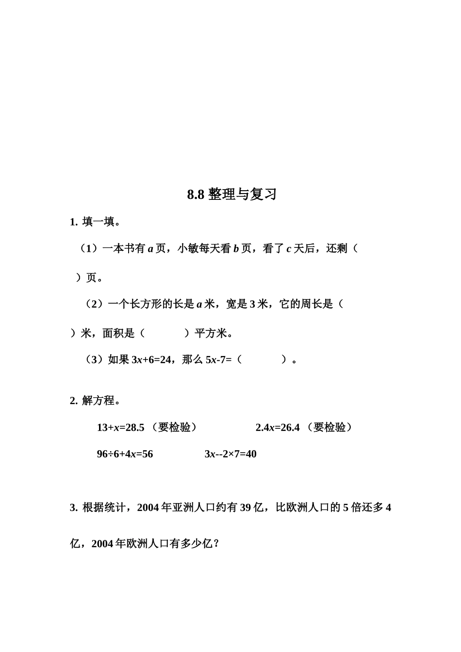 五（上）冀教版数学八单元课时.4.docx_第2页