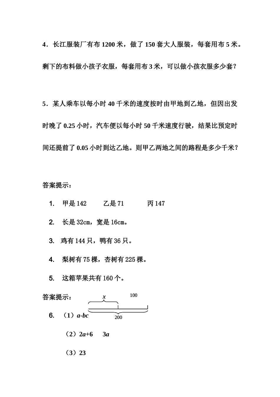 五（上）冀教版数学八单元课时.4.docx_第3页