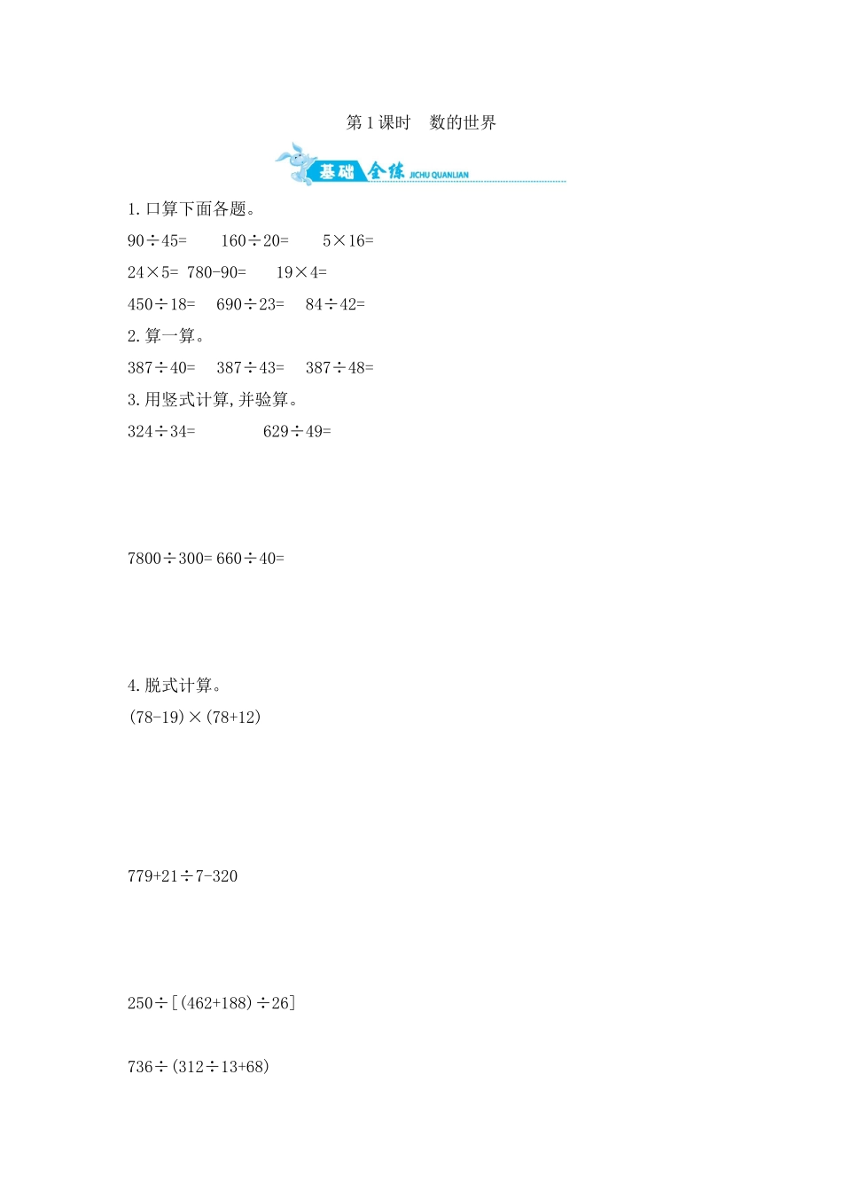 整理与复习 第1课时　数的世界（含答案）苏教版.docx_第1页