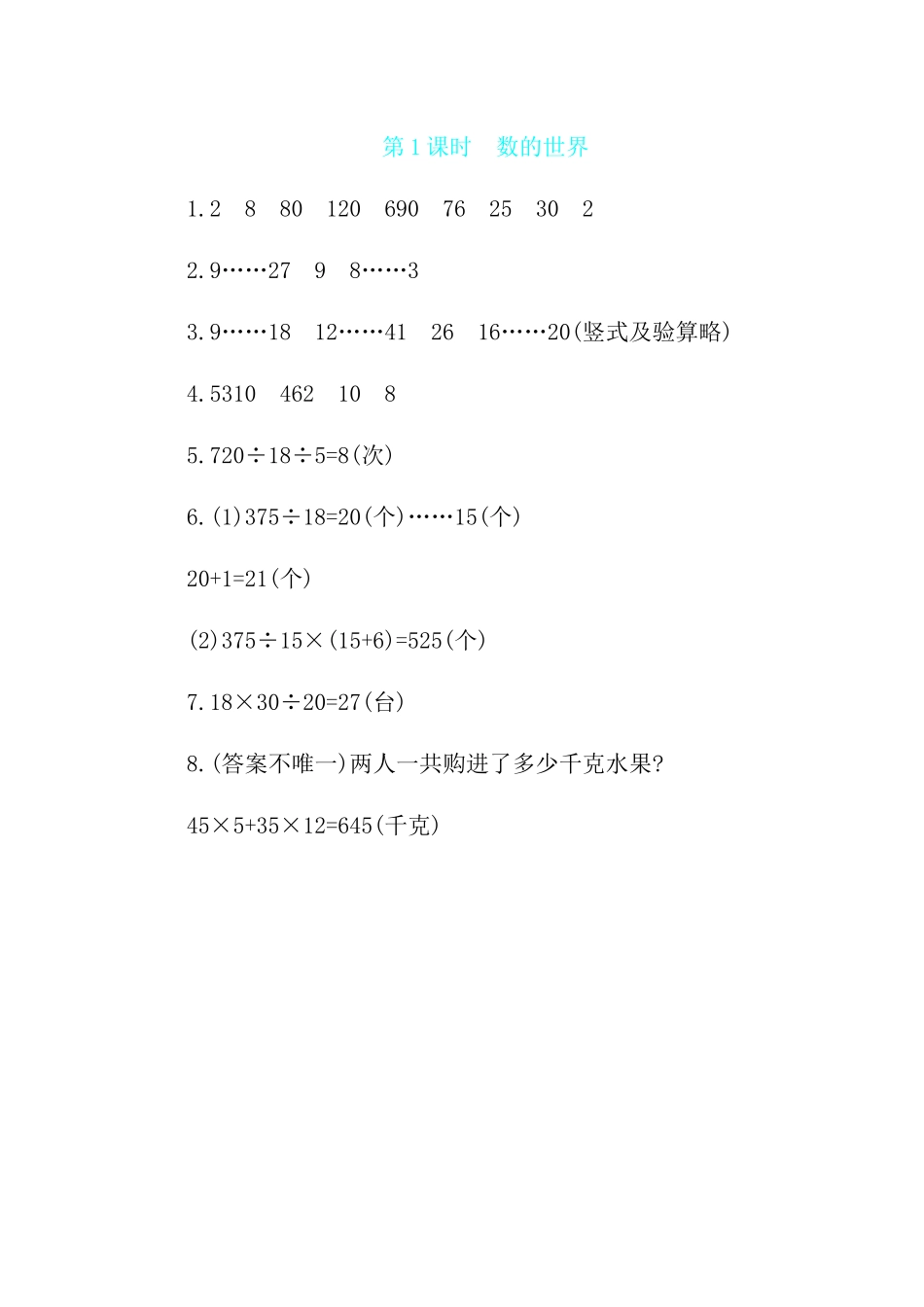 整理与复习 第1课时　数的世界（含答案）苏教版.docx_第3页