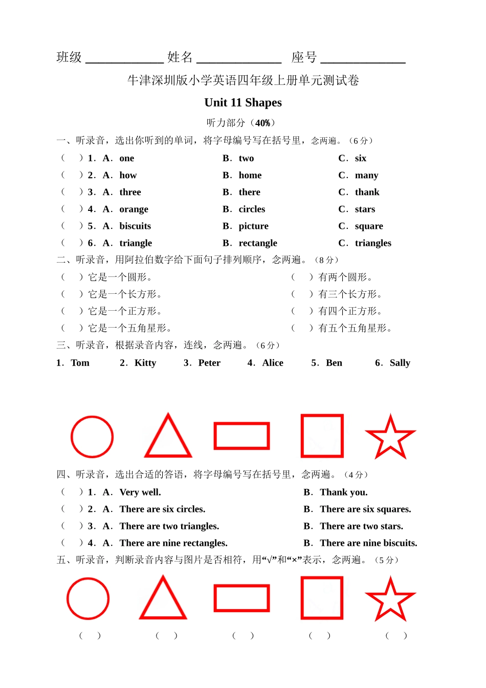 牛津深圳版四年级上册 Unit 11 Shapes 单元测试卷.doc_第1页
