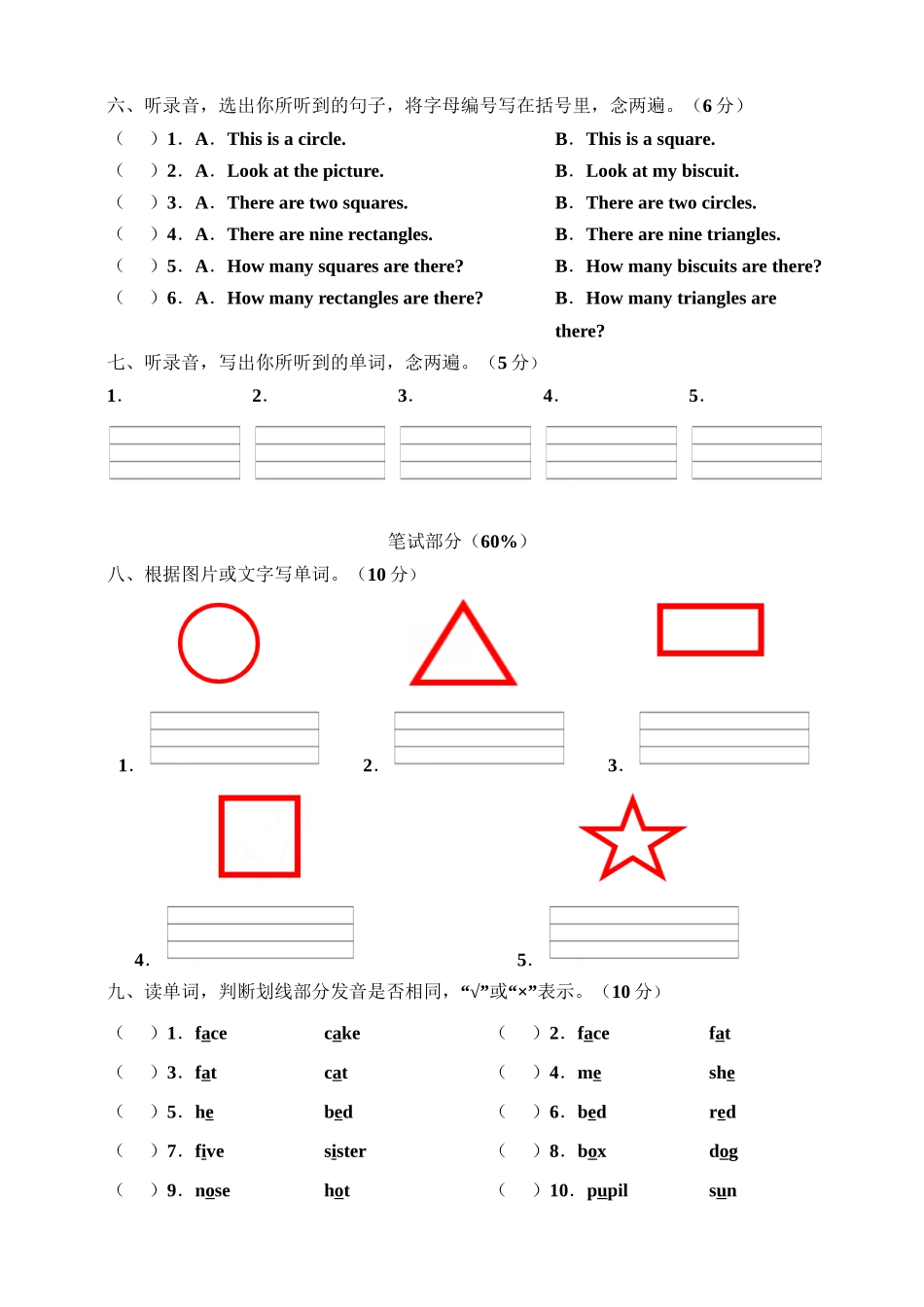 牛津深圳版四年级上册 Unit 11 Shapes 单元测试卷.doc_第2页