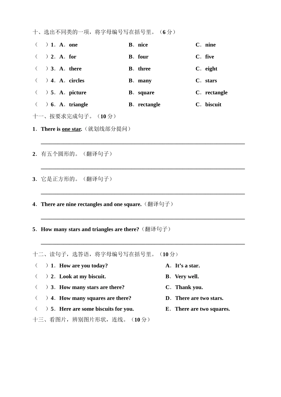 牛津深圳版四年级上册 Unit 11 Shapes 单元测试卷.doc_第3页