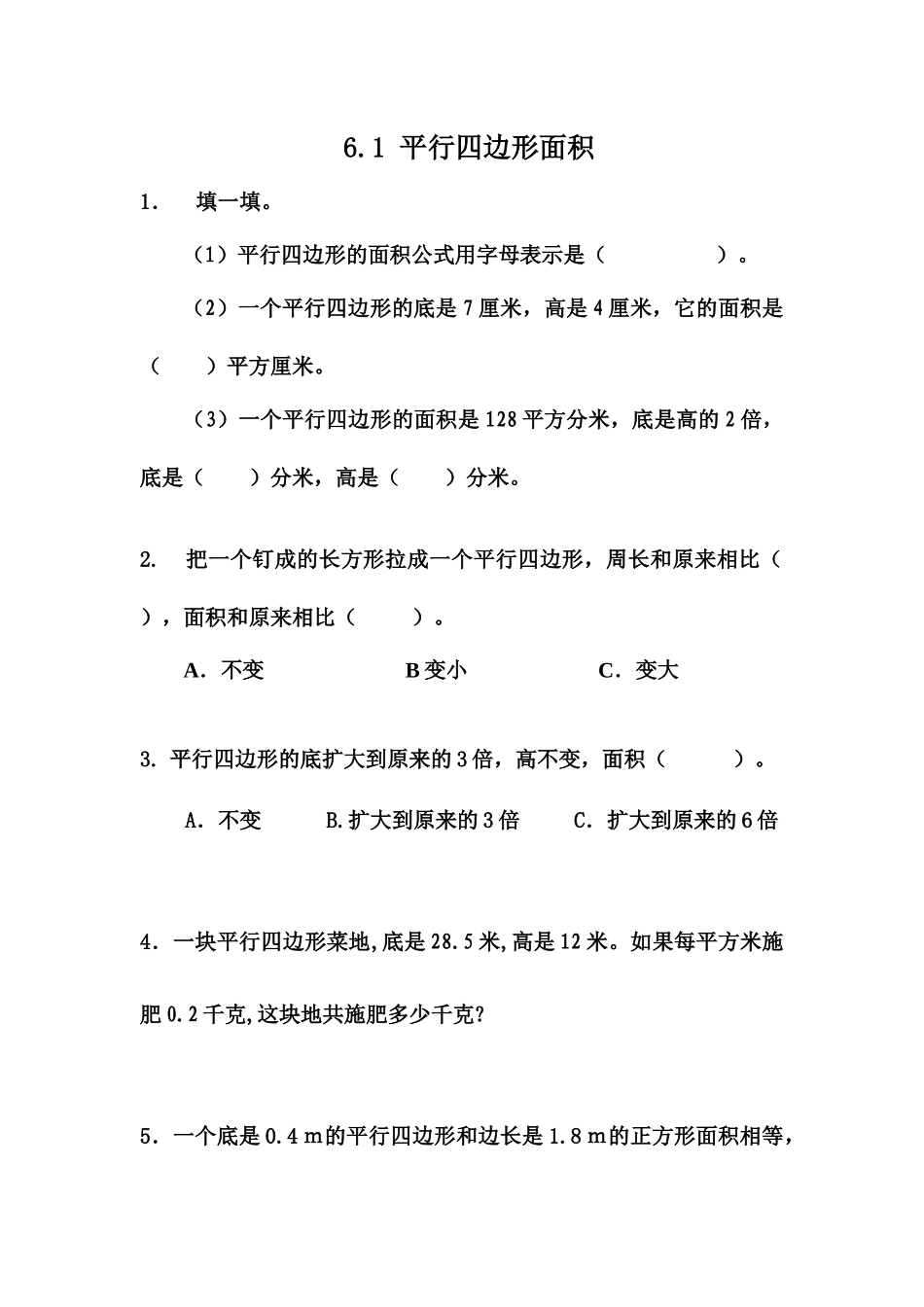 五（上）冀教版数学六单元课时.1.docx_第1页